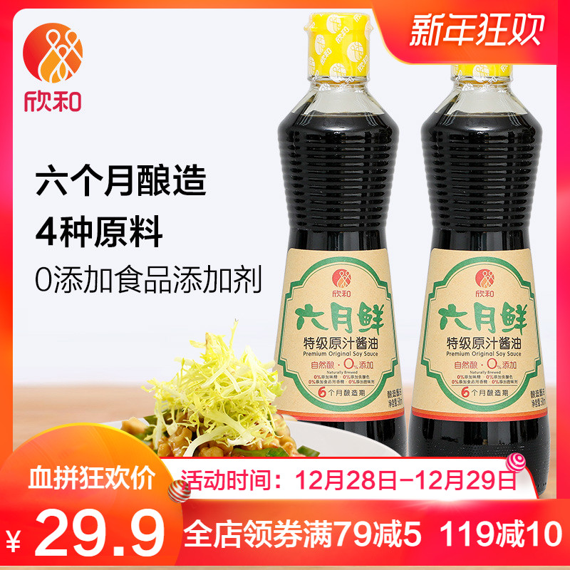 欣和官方旗舰店 六月鲜特级原汁酱油零添加生抽500ml*2