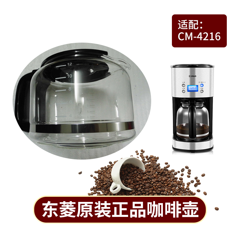 东菱咖啡机配件CM4216玻璃咖啡