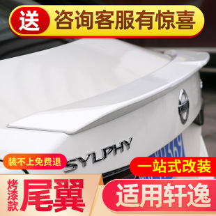 14代日新轩逸尾翼十四代经典19改装21配件20款装饰运动款产专用