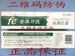 新货 雪豹FE干刷生物酶牙膏 148克 E指数6.5  雪豹牙膏8802