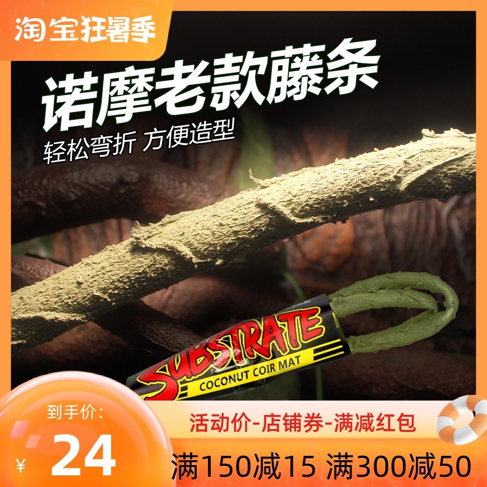 蜥蜴变色龙蛇爬虫攀爬树藤藤条葛藤树枝树专用无菌树藤大号