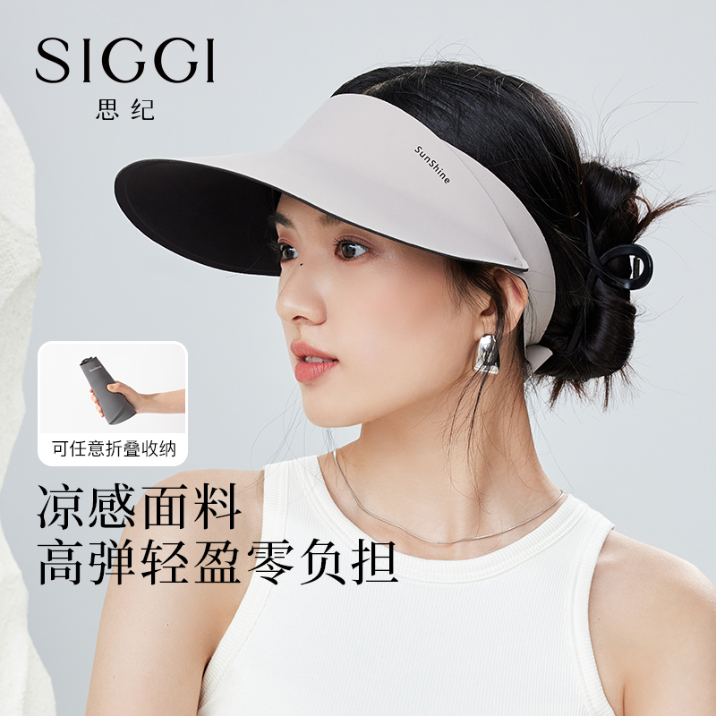 siggi 防晒空顶帽女夏季无痕一体遮阳帽户外防紫外线可卷太阳帽子