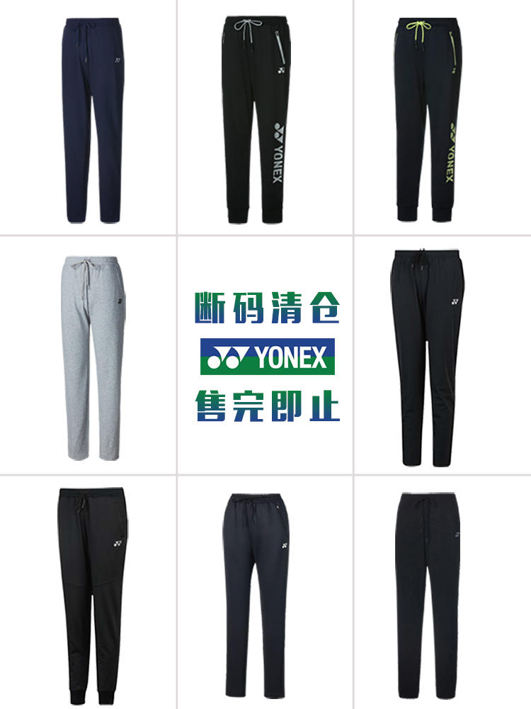 【断码清仓】尤尼克斯YONEX羽毛球长裤yy运动裤男女春秋款小脚裤