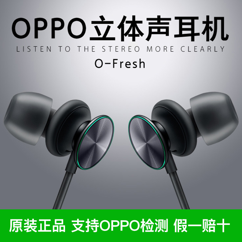 ofresh耳机原装正品opporeno十倍变焦耳机有线耳机扁头真oppo耳机
