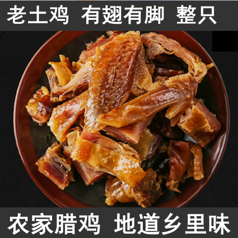 农村手工腌制土腊鸡农家自制湖南湖北咸香腊味烟熏风干鸡咸鸡整只