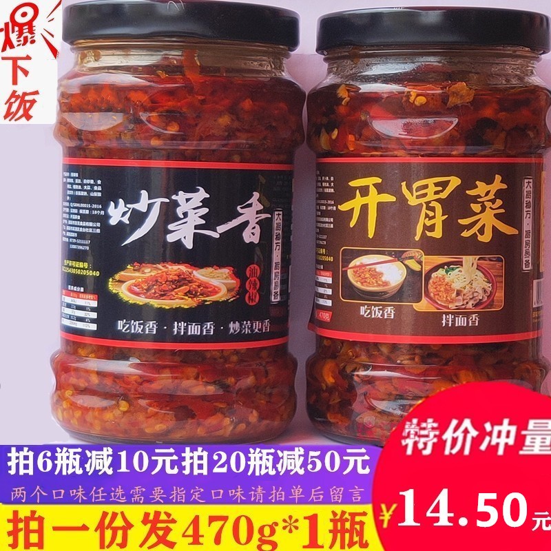 2瓶包邮天天佳油炒菜香油辣椒/开胃菜470g 拌饭拌面炒菜 辣椒酱