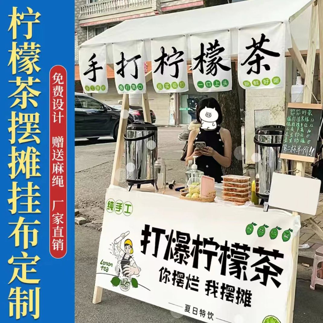 手打柠檬茶摆摊挂布摊位后备箱广告招牌展示布定制暴打泰式柠檬茶