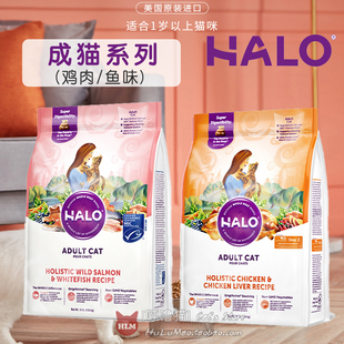 美国HALO自然光环 易消化吸收天然成猫猫粮-鸡肉/三文鱼 10磅