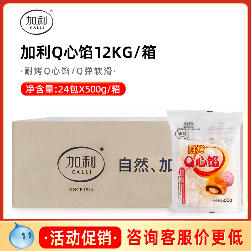 【正品直供】加利耐烤Q心馅原味麻薯蛋黄酥流心月饼馅料500g*24包