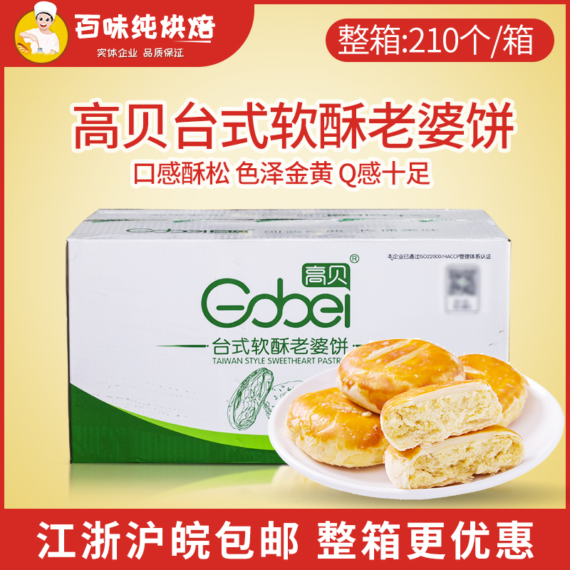 高贝速冻软酥老婆饼210个/箱冷冻面团半成品糕点半成品区域 包邮|msdalam kategori makanan ringan/Nuts/Specialty, Pastry/pencuci mulut, kuih tradisional - dari Buy2taobao.com untuk memberikan perkhidmatan ejen Taobao profesional membeli