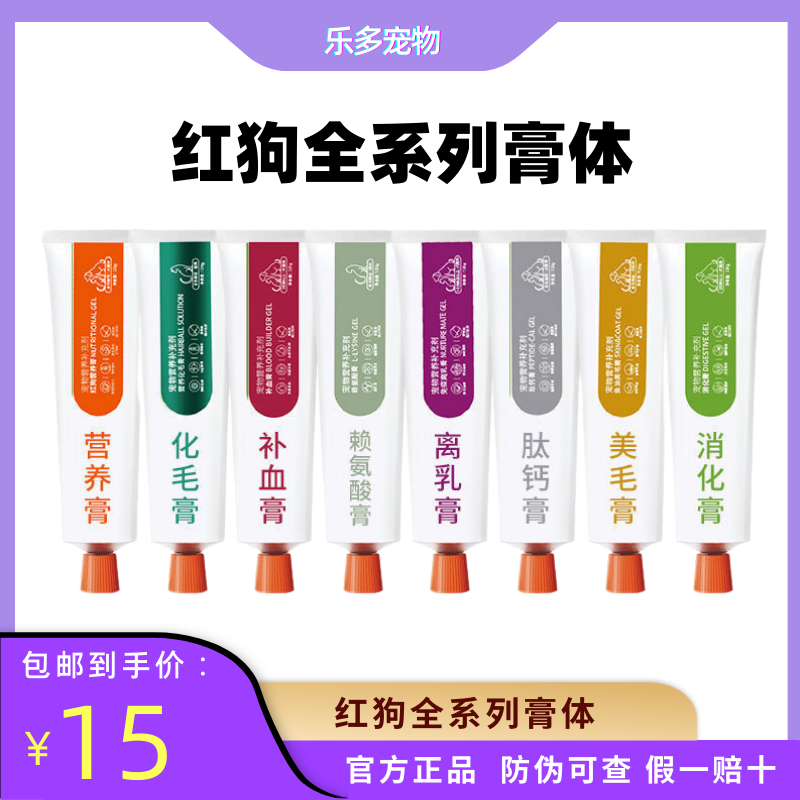 红狗化毛膏120g猫咪营养膏化毛膏