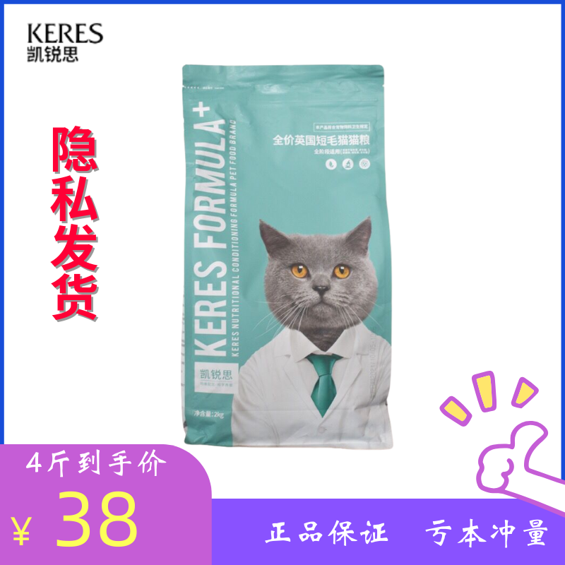 凯锐思英短猫粮猫咪专用猫粮食蓝猫幼