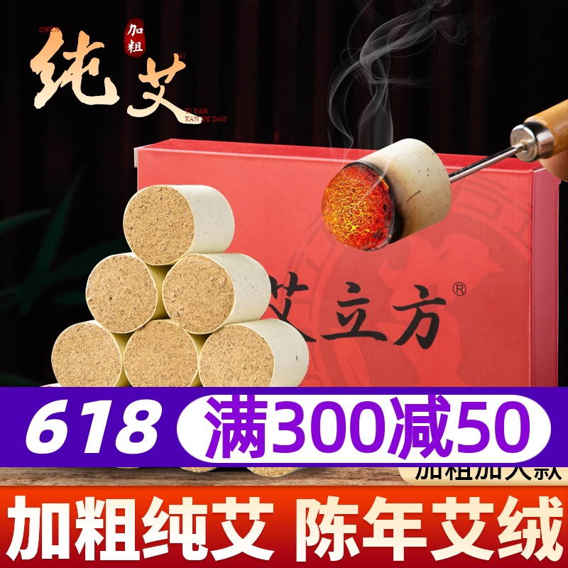 加粗大艾灸柱纯艾正品短条粒陈年温炙