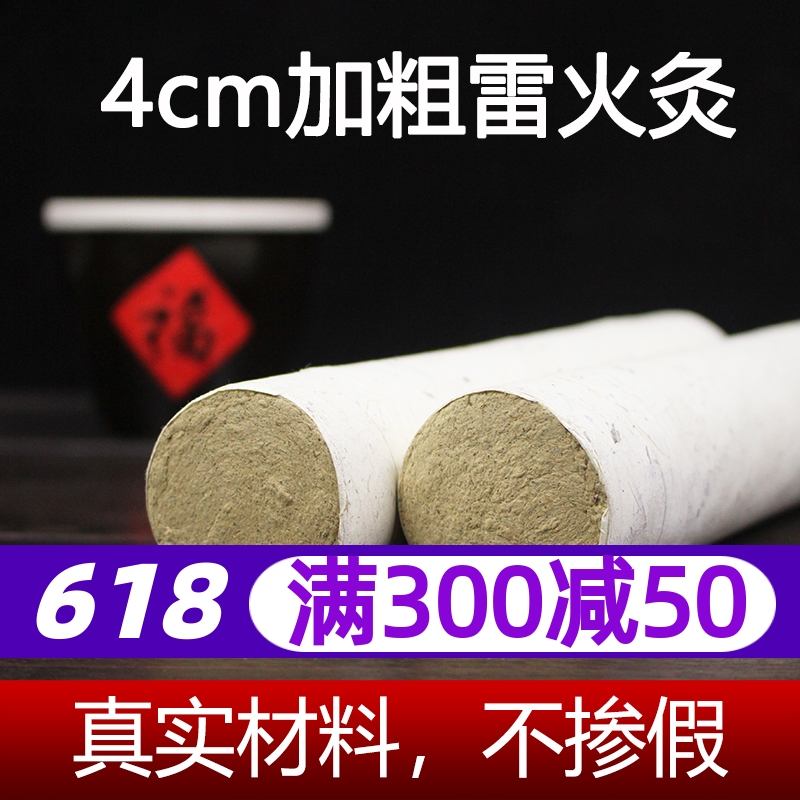 4cm粗艾条 特大号 家用纯艾4厘