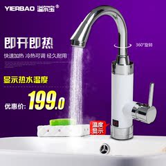 溢尔宝电热水龙头即热式热水宝温度显示速热水龙头热水器冷热两用