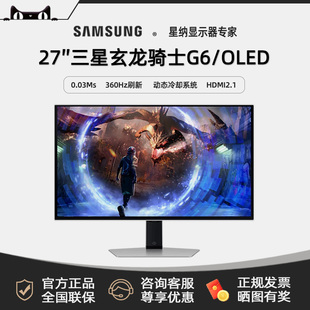 三星27英寸2K360Hz 0.03ms防烧屏防眩光电竞OLED显示器S27DG600SC