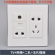 120型多功能二三插五孔电源+TV有线电视电脑网口墙壁开关插座面板