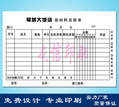定制饭店原材料直拨单 材料入库清单 酒店结帐单 收银账单 点菜单