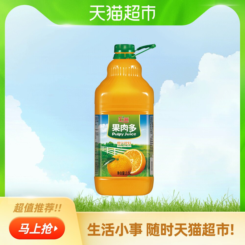 特价果汁饮料 汇源大瓶_汇源果益多橙汁饮品橙子2500ml/桶浓缩橙汁