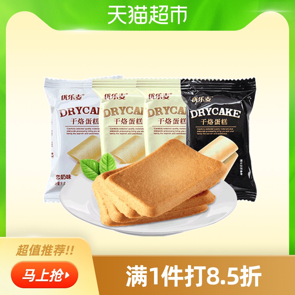 优乐麦干烙蛋糕酪鸡蛋煎饼干三种口味400g*4包营养早餐代餐