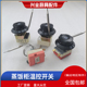 蒸饭柜蒸包炉温控开关商用煮面炉油炸锅开关器通用30-110度温控器