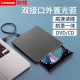 联想外置光驱TX800刻录机DVD光盘笔记本USB外接电脑读写光碟读取