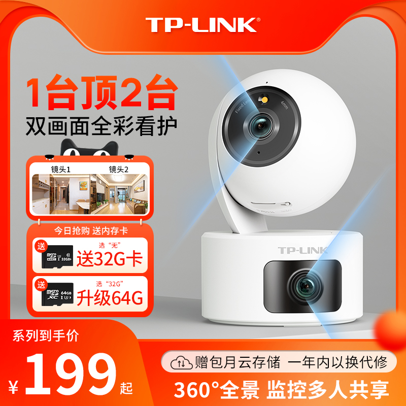 TP-LINK摄像头双镜头室内监控门口家用手机远程360度无线全彩摄影