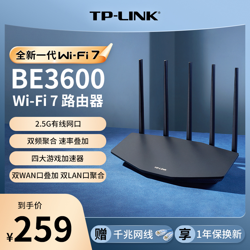 TP-LINK WiFi7 BE3600路由器千兆家用高速tplink无线全屋覆盖子母路由2.5g穿墙王兼容WiFi6 7DR3630