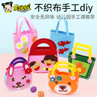 幼儿园儿童手工制作材料包亲子diy创意包包不织布无纺布女孩3-6岁