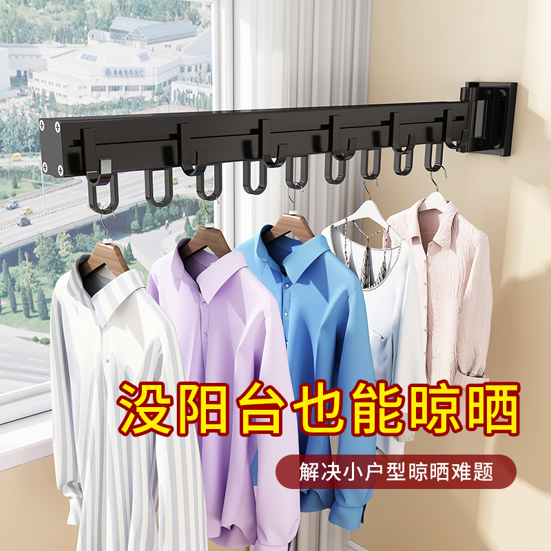 阳台折叠晾衣架壁挂式隐形伸缩晾衣杆窗台室外晒衣架家用晾衣神器