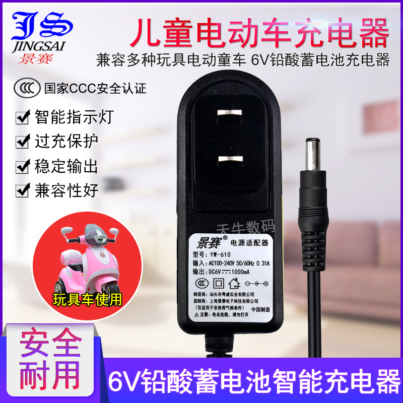 景赛 6V1A儿童玩具车充电器6V电源适配器通用 童车玩具摩托遥控车充电器越野电瓶小汽车蓄电池1A充电线配件