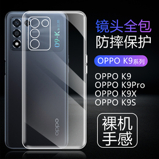 适用OPPO K9全透明手机壳K9Pro超薄保护套0PP0K9x气囊防摔硅胶软壳oppoK9S简约裸机手感隐形壳