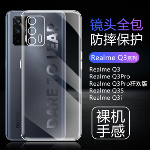 适用RealmeQ3手机壳真我Q3i/Q3pro/Q3S/Q3t/Q3pro狂欢版硅胶透明气囊全包新款保护套防指纹高透隐形裸机手感