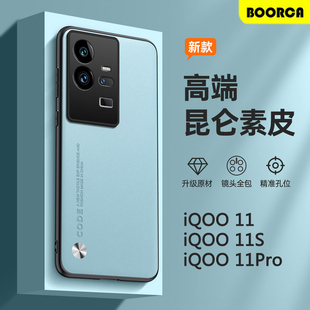 适用iQOO 11手机壳新款iqoo11pro素皮硅胶vivo爱酷11s防摔全包iq0011pro/s高级感保护套男商务女网红外后壳