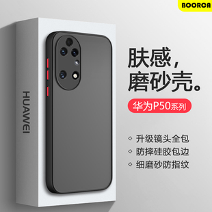 适用于华为P50新款p60手机壳P50E硅胶p60pro保护套P50Pro全包p60art磨砂肤感软壳简约透明高级感ins网红同款