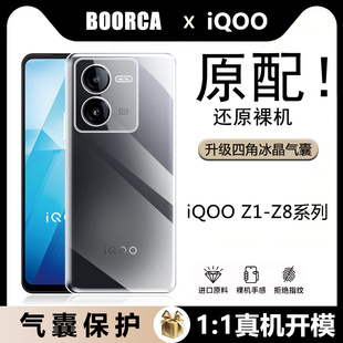 适用iQOO Z6x全透明手机壳vivoiqooZ7超薄i保护套爱酷Z5x气囊防摔Z5硅胶软壳Z3简约Z8裸机手感iQ00Z1x隐形壳