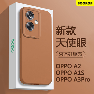 适用OPPO A2手机壳新款焦糖棕oppo a1s简约oppoa2保护套pjb110高级a3pro纯色por全包防摔女硅胶外软壳男轻薄