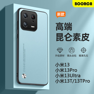 适用小米13手机壳素皮Mi13pro硅胶防摔13ultra全包高级感xiaomi13t保护套13tpro男13lite青春版情侣女外后壳