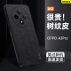 适用OPPO A3Pro手机壳新款树皮纹oppoa3pro软硅胶opa3por保护套pjy110全包防摔磨砂高级感商务外后壳