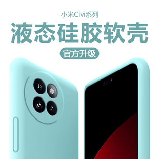 适用小米civi4pro手机壳新款xiaomi civi4pro液态硅胶防摔por保护套高级感全包纯色超薄软壳女男后壳