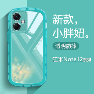 适用红米Note12手机壳Redminote12Turbo小胖妞12Pro+防摔TPro气囊RPro保护套全包防滑镜头女探索版男简约情侣