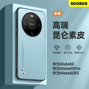 适用华为Mate60手机壳素皮新款mate60pro硅胶防摔pro+全包RS非凡大师版高级感pro十保护套男情侣女外后壳