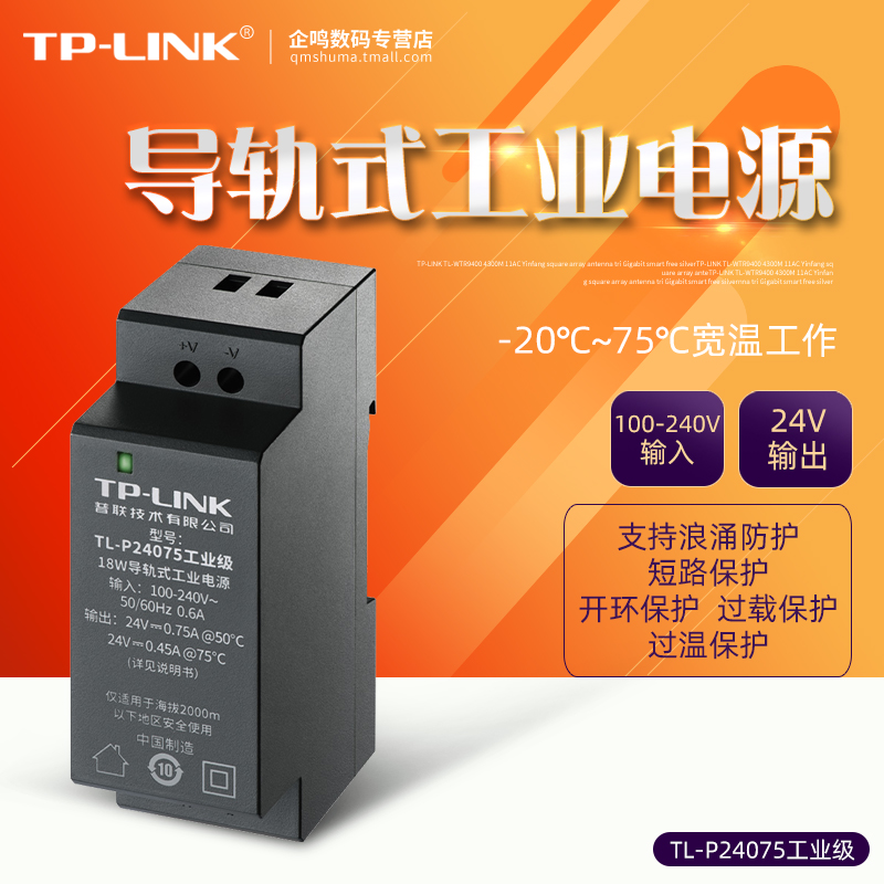 普联TP-LINK工业级电源适配器12V24V48V0.75A1.25A2A直流耐高低温监控摄像头无线AP交换机路由器充电器P24075