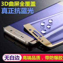 三星S7edge钢化膜3D全屏覆盖S6edge 抗蓝光钢化玻璃膜紫光防爆膜