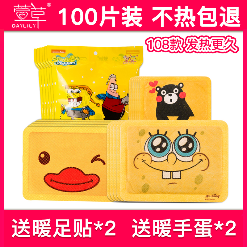 特价萱草暖贴 100片