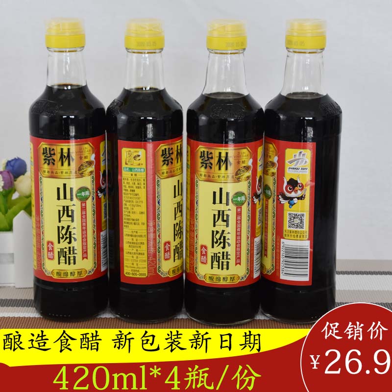 正宗山西特产老陈醋紫林420ml*4瓶饺子凉拌食用家用宿舍用小瓶醋