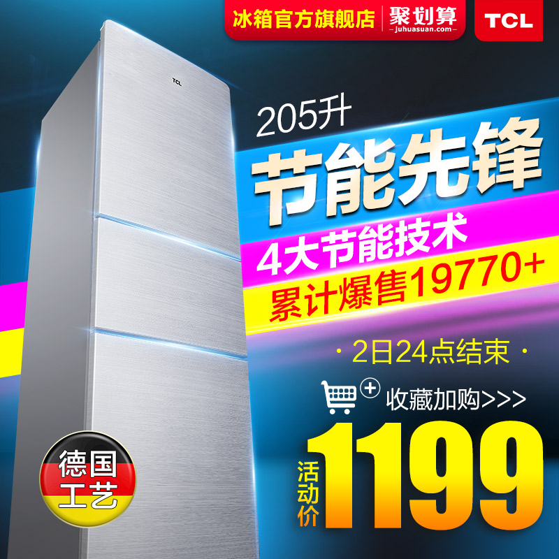 TCL BCD-205TF1冰箱购买指南，网友点评