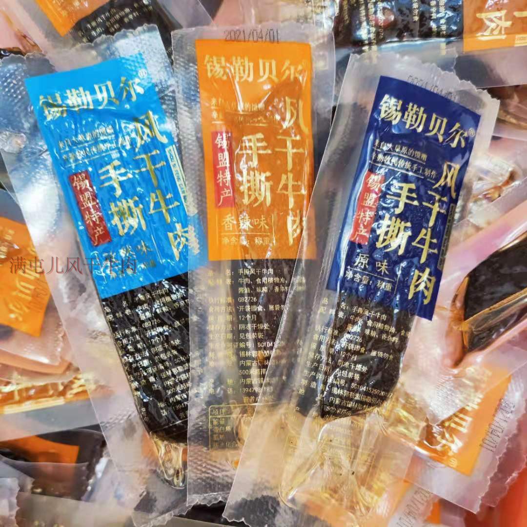 内蒙古草原手撕黄牛肉锡勒贝尔阿腾锡林风干牛肉干250克500克包邮