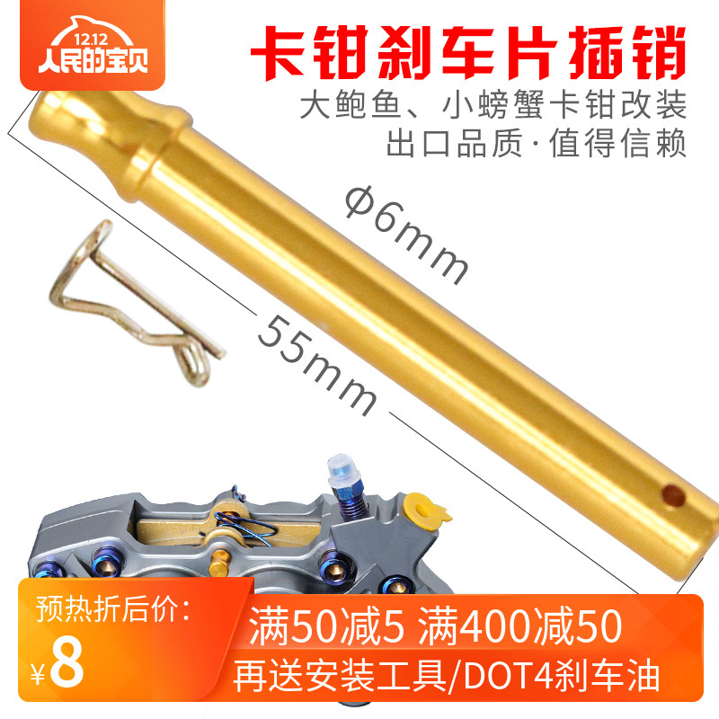 摩托车卡钳刹车片固定插销配件大小螃蟹 484 GP4 大鲍鱼改装|ruв категории мотоцикл/оборудование/аксессуары, других поставок мотоциклов - от Buy2taobao.com для оказания профессиональной услуги покупки агента Taobao