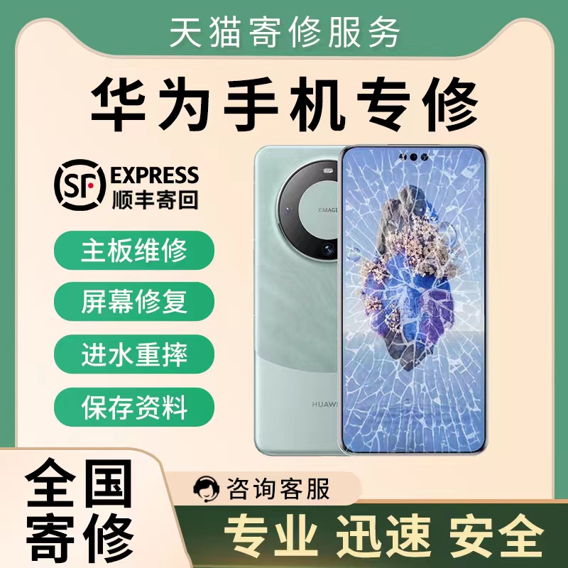 华为手机维修店mate60pro/40p/50rs保时捷换外屏x5主板不开机寄修